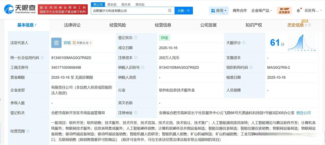 代表人为宫韬,注册资本200万人民币,经营范围含人工智能通用应用系统