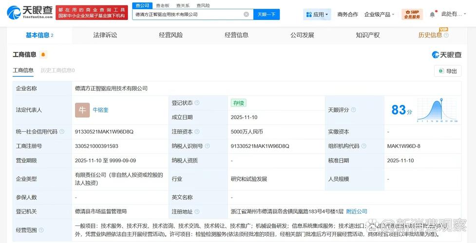注册资本5000万人民币,经营范围含机械设备研发,信息系统集成服
